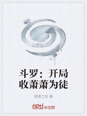 斗罗开局收