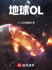 地球OL