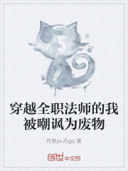 穿越全职法师的我被嘲讽为废物