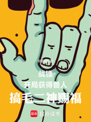 战锤：开局获得兽人搞毛二神赐福