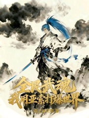 全民武魂