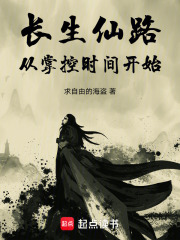 我的长生修行路