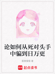 论如何从死对头手中骗到日万更在线阅读