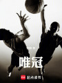 唯冠在线阅读