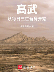 高武从每日三亡吾身开始