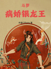 斗罗：病娇雪帝