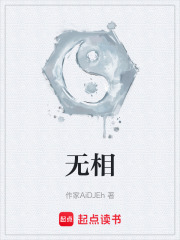 无相在线阅读