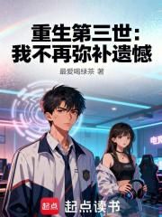 重生第三