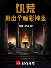 饥荒：肝出个暗影神座