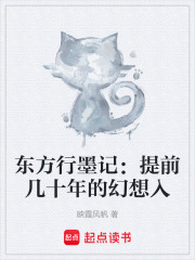 东方行墨记：提前几十年的幻想入