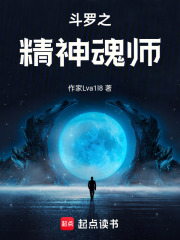 斗罗之精神魂师在线阅读