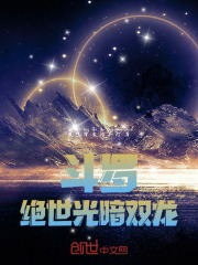 斗罗绝世光