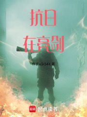 日本人在起点在线阅读