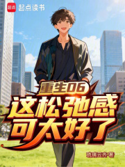 重生06