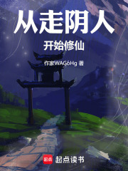 从走阴人开始修仙