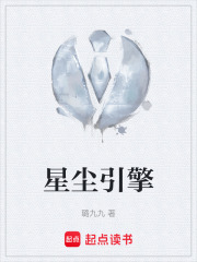 星尘引擎在线阅读