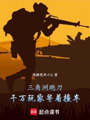 三角洲跑刀：千万玩家等着撞车