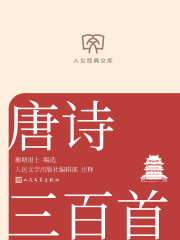 唐诗三百首
