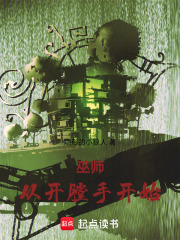 巫师：从开膛手开始在线阅读