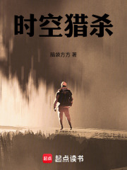 时空猎杀