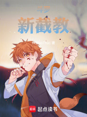 斗罗：新截教