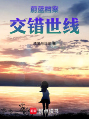 蔚蓝档案：交错世线在线阅读