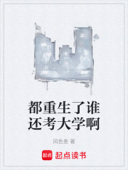 都重生了谁还考