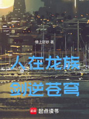 人在龙族