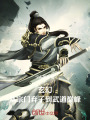 玄幻：从宗门弃子到武道巅��最新章节在线阅读