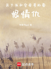 关于我和字母哥的爱恨情仇在线阅读