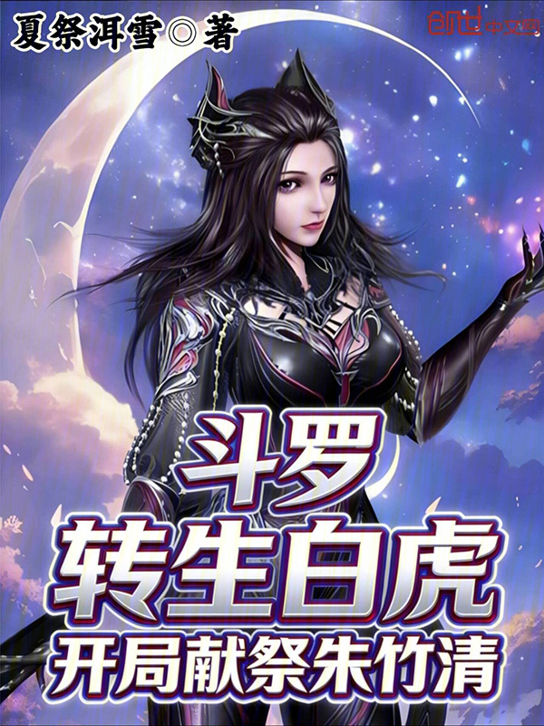 通俗漢楚軍談　全15冊　明治補刻版 斗罗：转生白虎，开局献祭朱竹清(夏祭洱雪)小说在线阅读-首发起点中文网