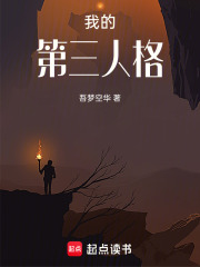 我的第三