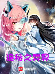 诡秘之异界在线阅读