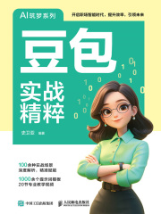 豆包实战精粹