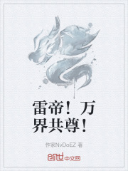 雷帝！万界共尊！