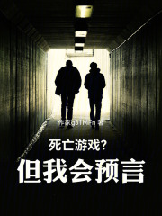 死亡游戏