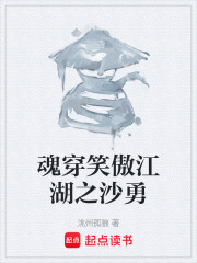 魂穿笑傲江湖之沙勇在线阅读