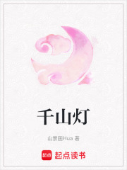 千山灯