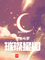 重生斗罗：璀璨星图