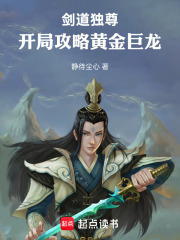 剑道独尊：开局攻略黄金巨龙