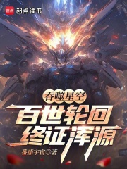 吞噬星空：从百世天赋开始成神在线阅读
