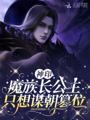 神印魔族