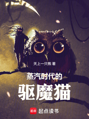 A Demonic-Exorcising Cat in the Steam Age cover