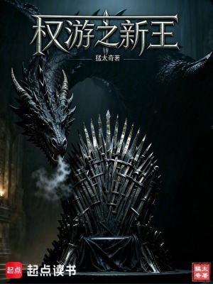 Game of Thrones: The New King cover
