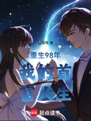 重生98