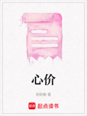 心价在线阅读
