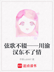 弦歌不辍——川渝汉东不了情在线阅读