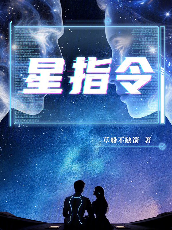 星指令在线阅读