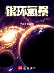 银环氲暴在线阅读