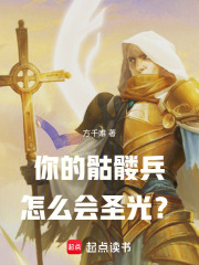 巫妖的私人定制在线阅读